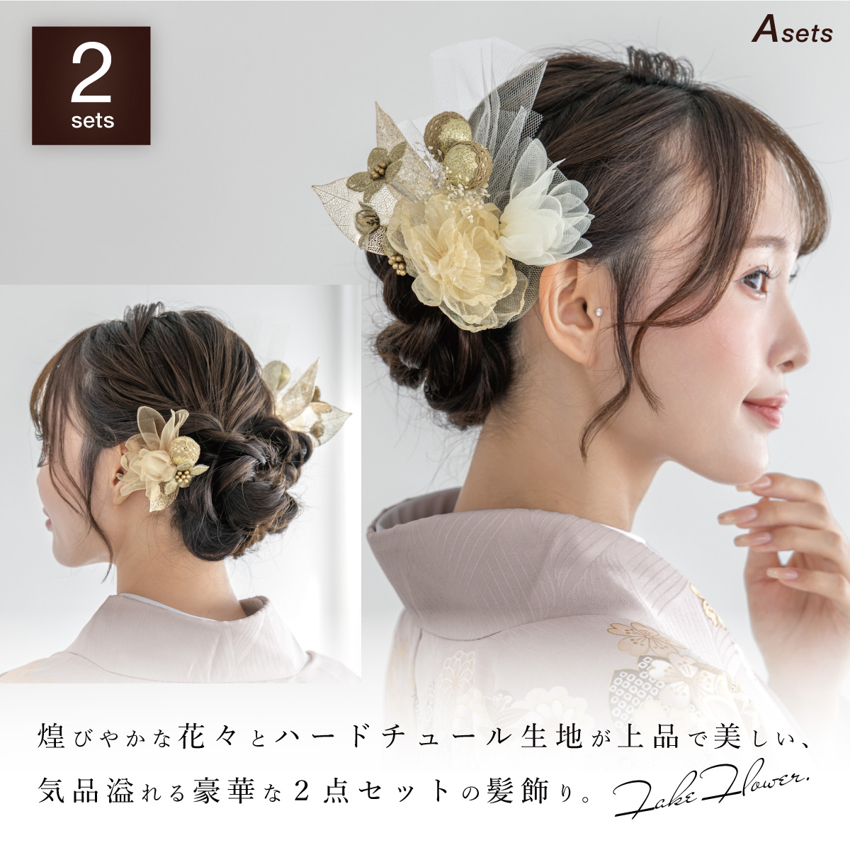 SOUBIEN（創美苑） 髪飾り 3点セット 成人式 卒業式 ベージュ ブラウン