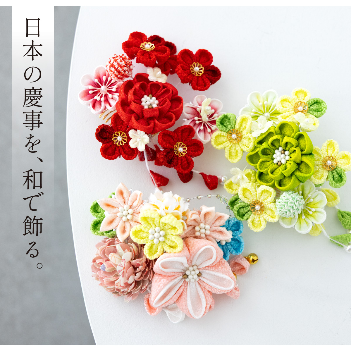 SOUBIEN（創美苑） 髪飾り 七五三 つまみ細工 ヘアアクセサリー 赤 黄