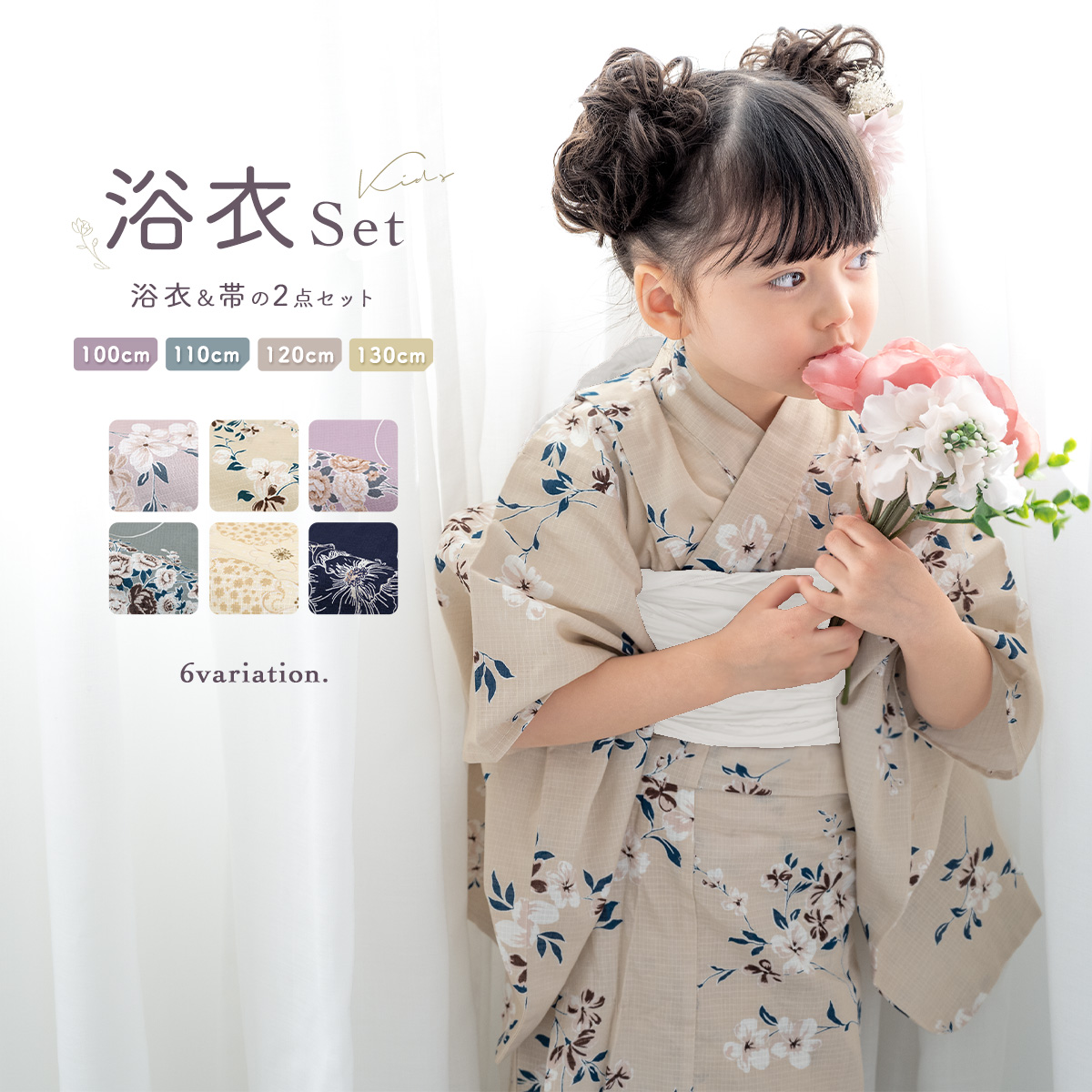 SOUBIEN（創美苑） 浴衣 子供 女の子 セット キッズ 兵児帯 浴衣セット