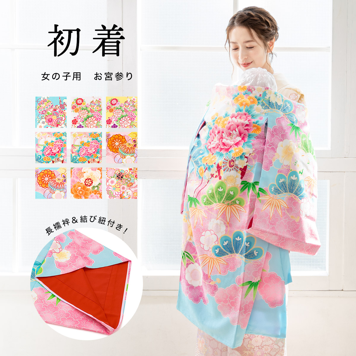 SOUBIEN（創美苑） 産着 女 女の子 販売 初着 白 赤 ピンク 黄色 青 梅