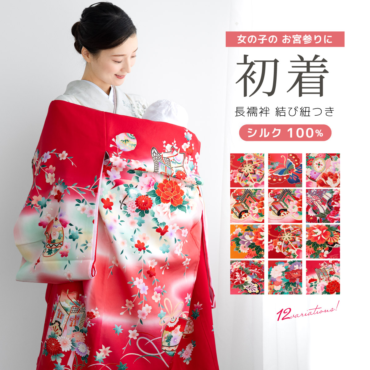 SOUBIEN（創美苑） 産着 女 女の子 販売 正絹 初着 赤 オレンジ 手鞠