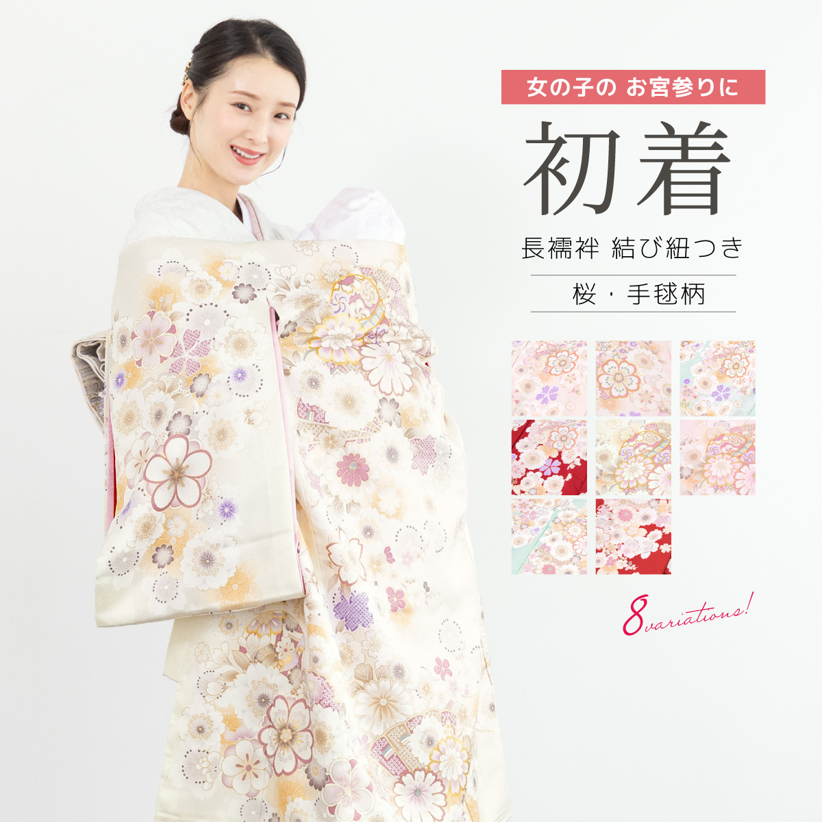 SOUBIEN（創美苑） 初着 産着 女の子 販売 ピンク 赤 青 水色 刺繍 桜