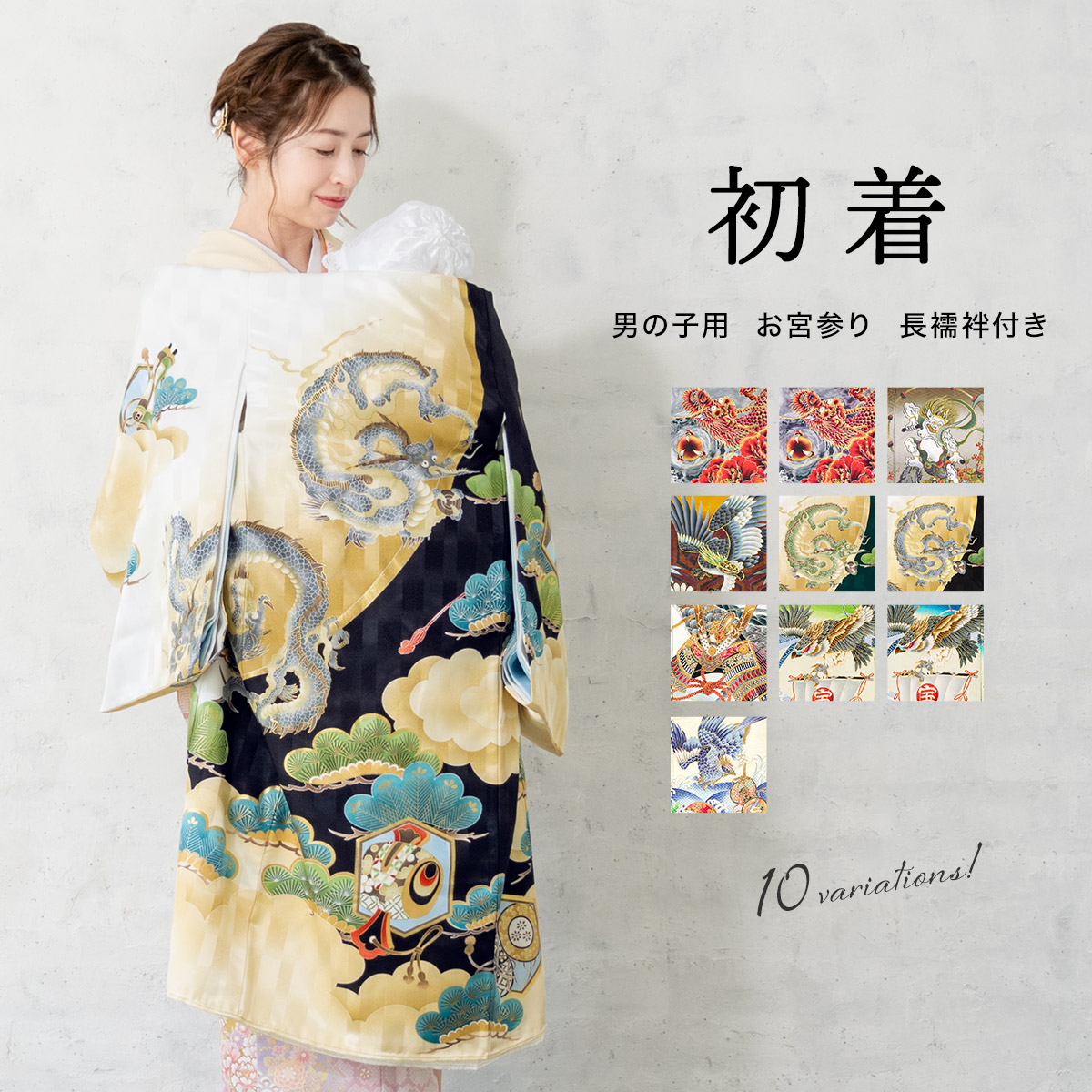 SOUBIEN（創美苑） 産着 男 男の子 販売 初着 長襦袢付き グレー 紫 緑