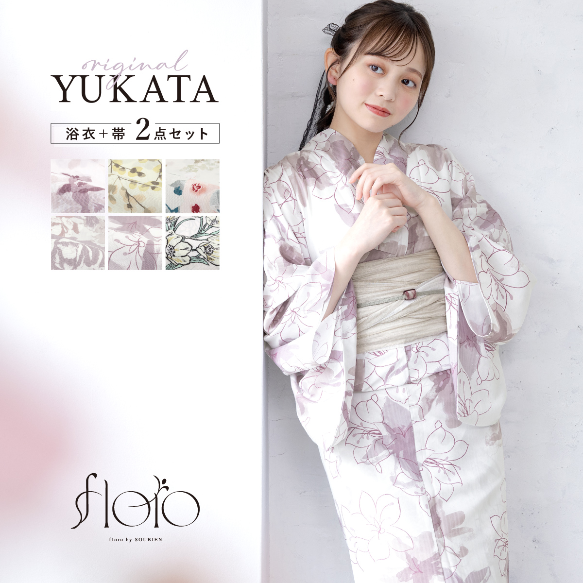 SOUBIEN（創美苑） 浴衣 セット レディース 大人 兵児帯 夏 2点セット