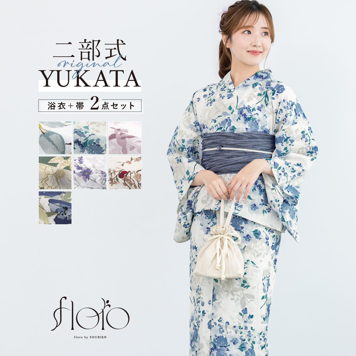 SOUBIEN（創美苑） 浴衣 レディース セパレート浴衣 二部式浴衣 浴衣