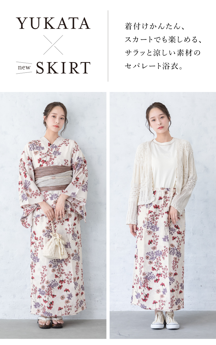 SOUBIEN（創美苑） 浴衣 レディース スカート浴衣 セパレート浴衣 浴衣