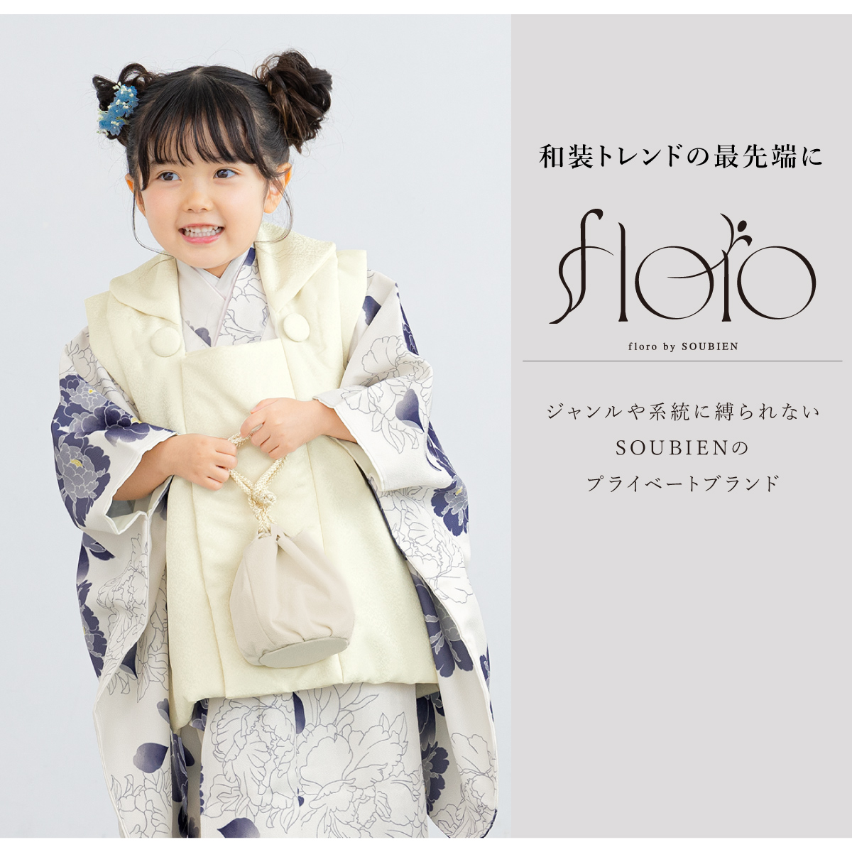 SOUBIEN（創美苑） 七五三 着物 3歳 レトロ 被布 販売 女の子 三歳