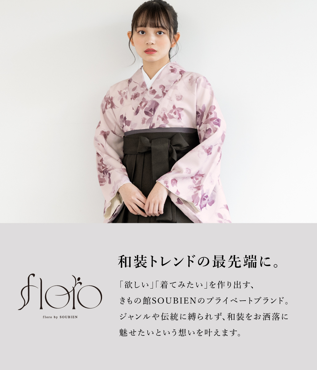 SOUBIEN（創美苑） 袴セット 卒業式 大学生 小学生 レディース ピンク