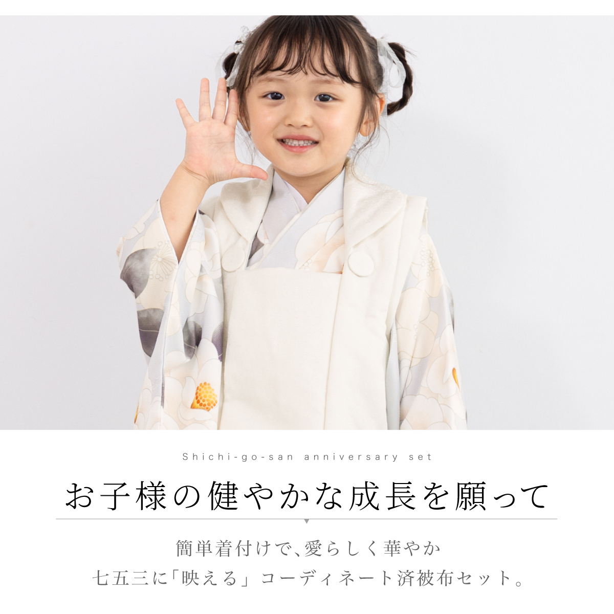 SOUBIEN（創美苑） 七五三 着物 3歳 レトロ 被布 販売 女の子 三歳