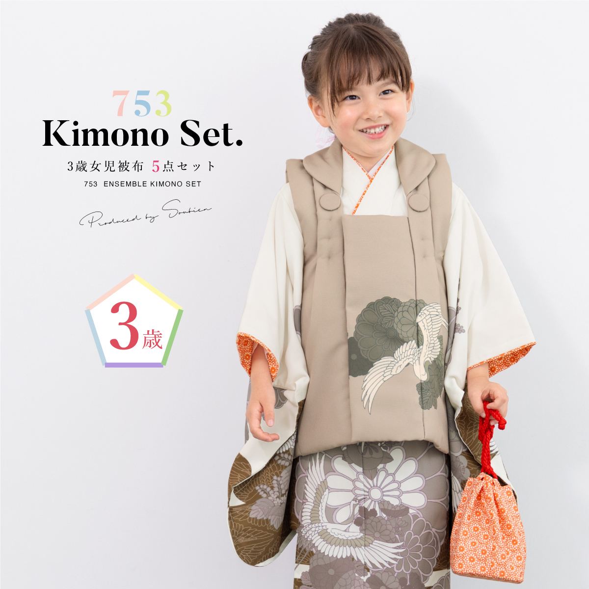 SOUBIEN（創美苑） 七五三 着物 3歳 レトロ 被布 販売 女の子 三歳