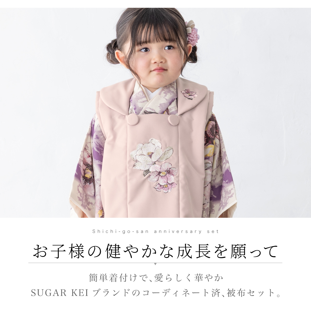 SOUBIEN（創美苑） レンタル 七五三 女の子 3歳 着物 被布 フルセット