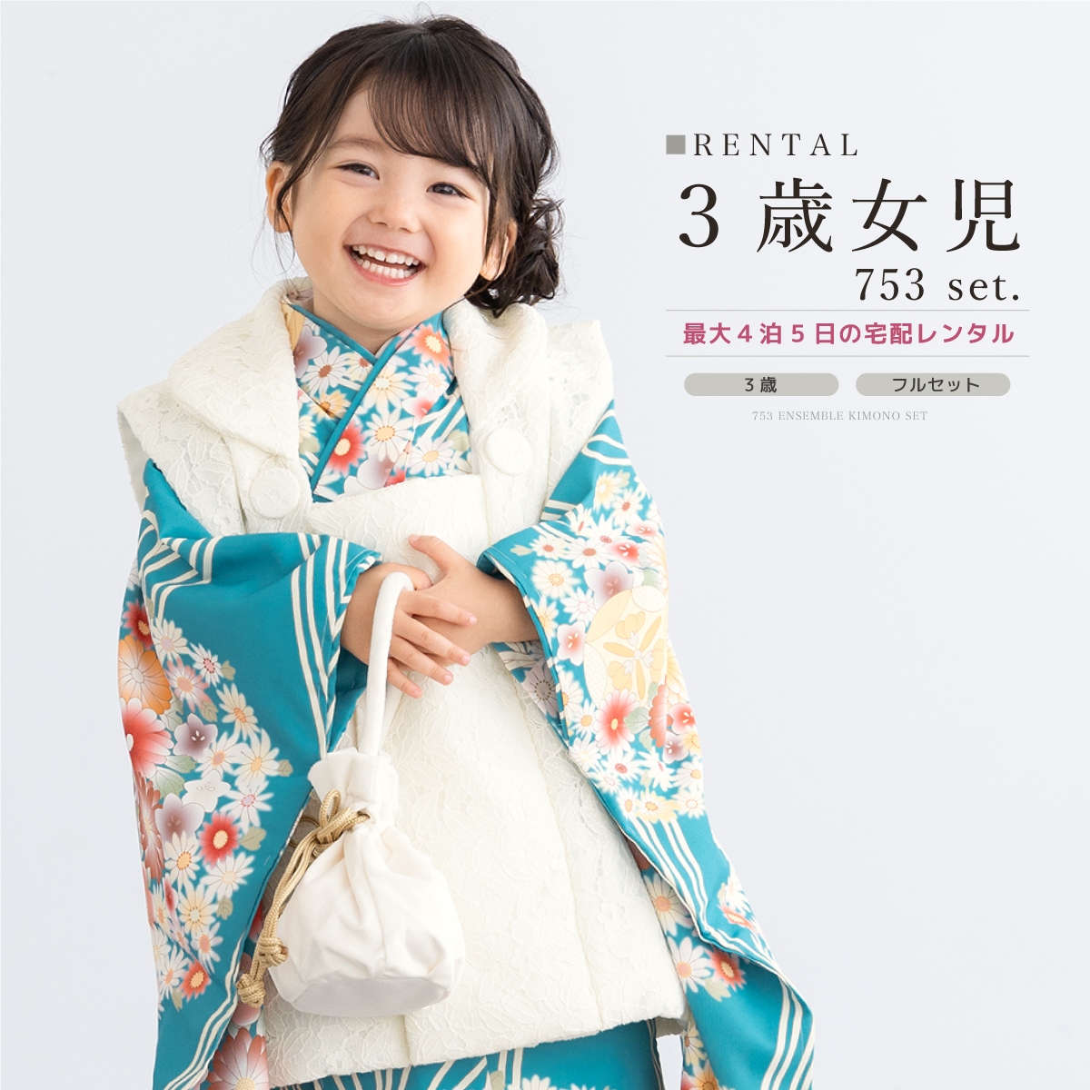 レンタル 七五三 女の子 3歳 着物 被布 フルセット ブルー ホワイト
