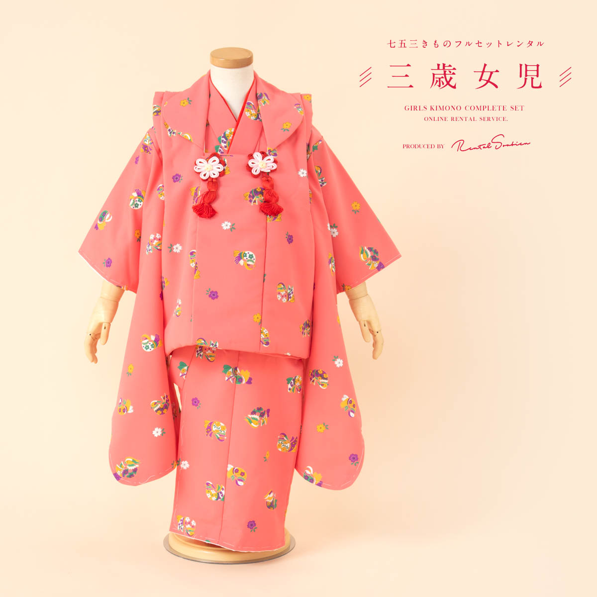 SOUBIEN（創美苑） レンタル 七五三 女の子 3歳 着物 被布 フルセット