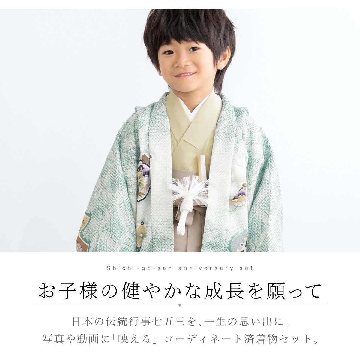 SOUBIEN（創美苑） レンタル 七五三 着物 男の子 5歳 袴セット フル