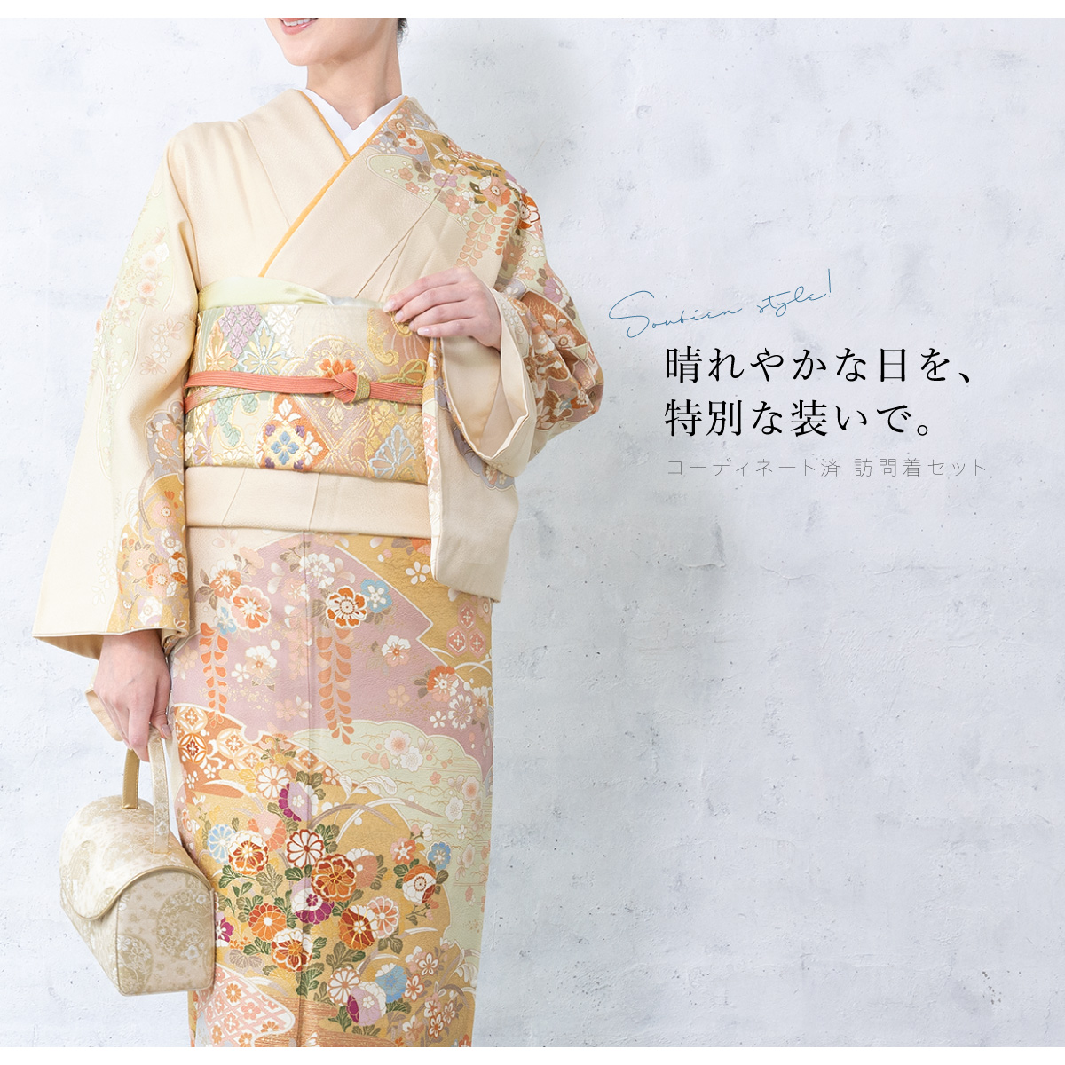 SOUBIEN（創美苑） レンタル 訪問着 フルセット 七五三 卒業式 卒園式