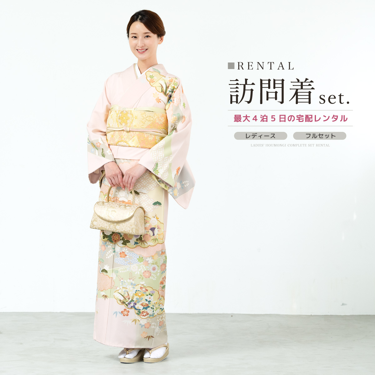 SOUBIEN（創美苑） レンタル 訪問着 フルセット 七五三 卒業式 卒園式