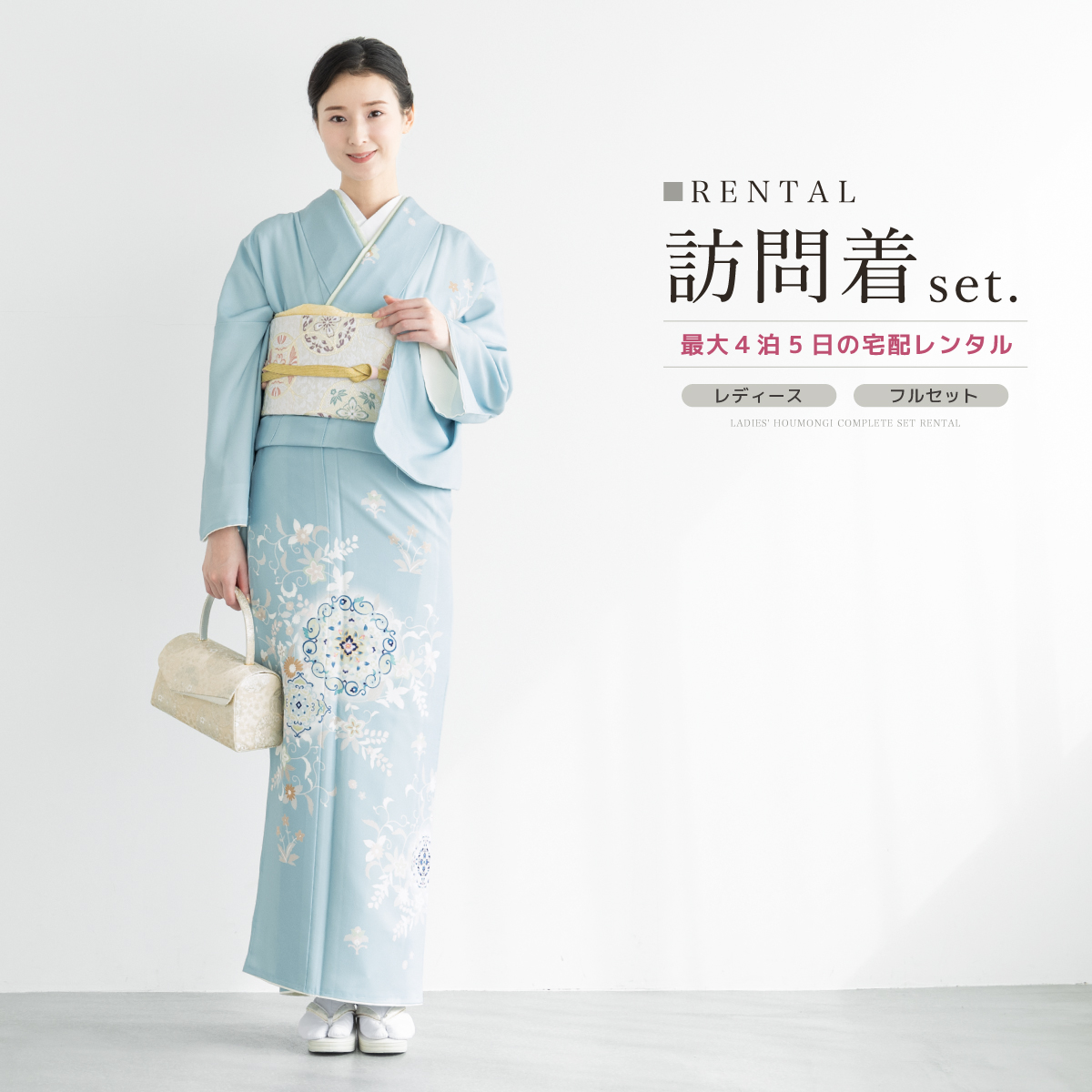 SOUBIEN（創美苑） レンタル 訪問着 フルセット 七五三 卒業式 卒園式