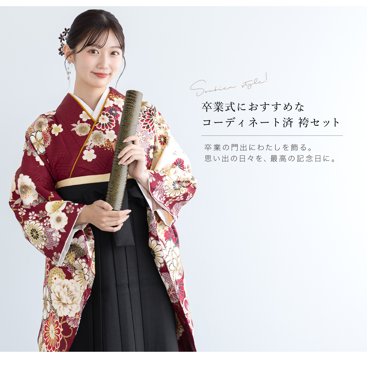 SOUBIEN（創美苑） レンタル 卒業式 袴 女性 袴セット フルセット 大人