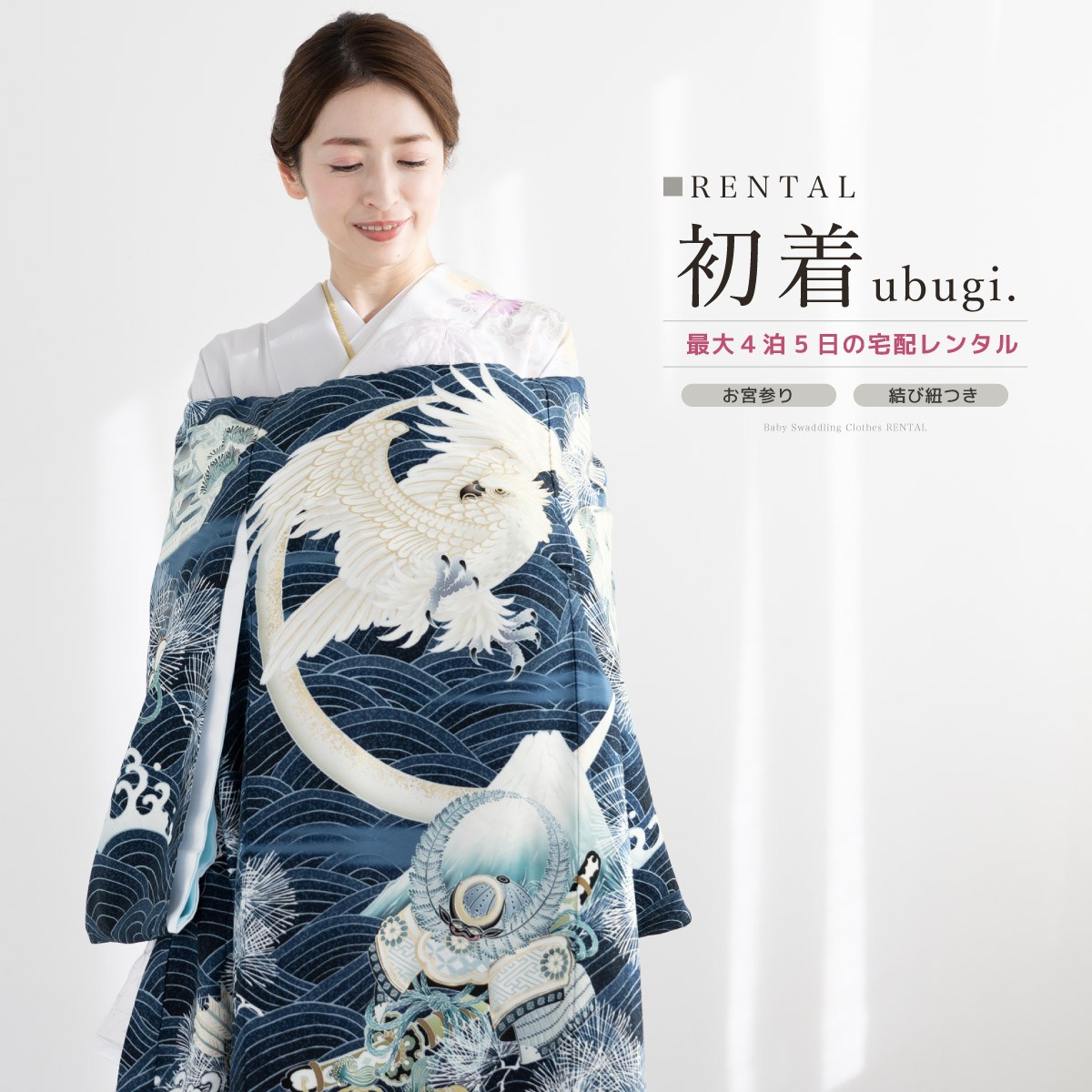 SOUBIEN（創美苑） レンタル 産着 お宮参り 男の子 フルセット 青