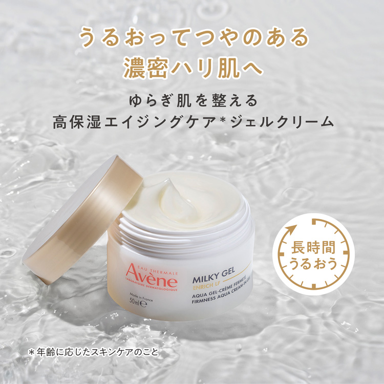 アベンヌ ミルキージェル エンリッチ LF ( 100ml )/ アベンヌ(Avene