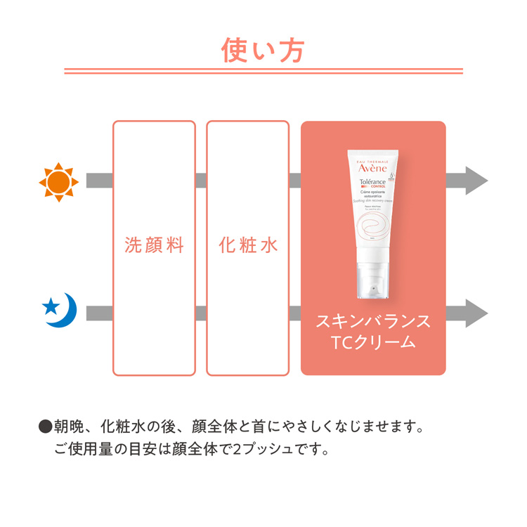 アベンヌ スキンバランス TCクリーム ( 40ml )/ アベンヌ(Avene) 肌