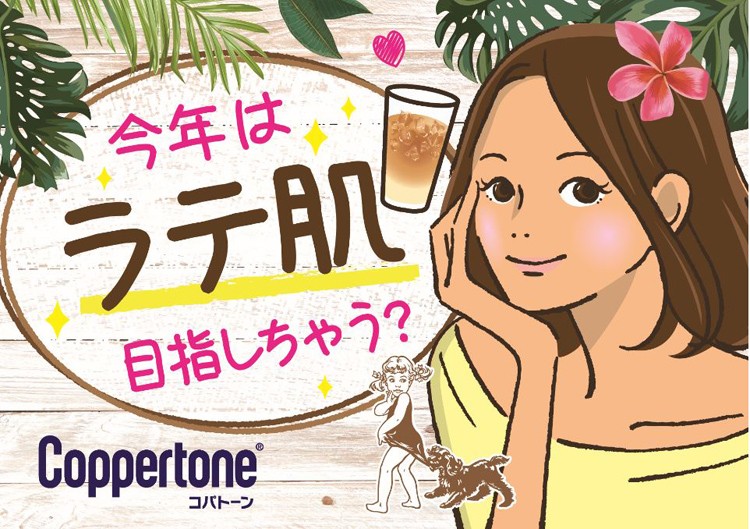 コパトーン サンタンニングシリーズ トロピカル サンドフリー ハワイ