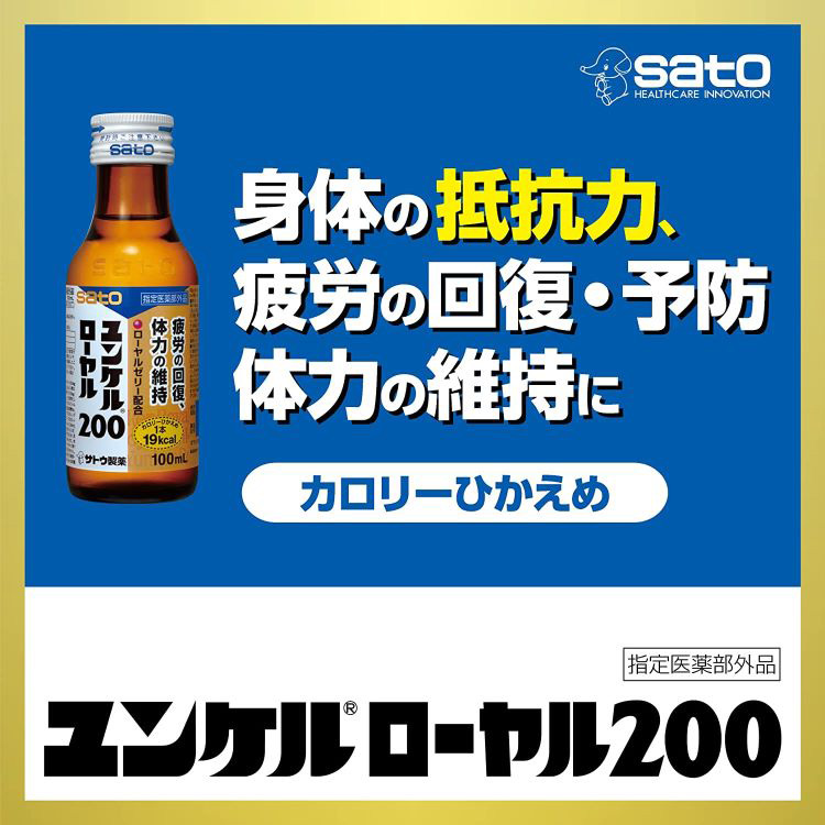 ユンケルローヤル200 ( 100ml*10本入 )/ ユンケル 疲労の回復 体力の