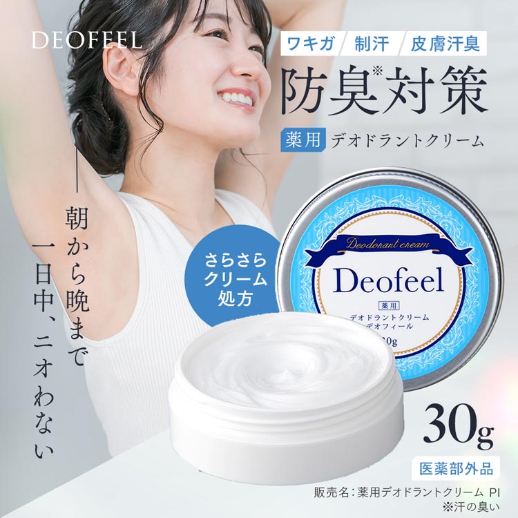 アイメディア 薬用デオドラントクリーム デオフィール ( 30g ) : 爽快