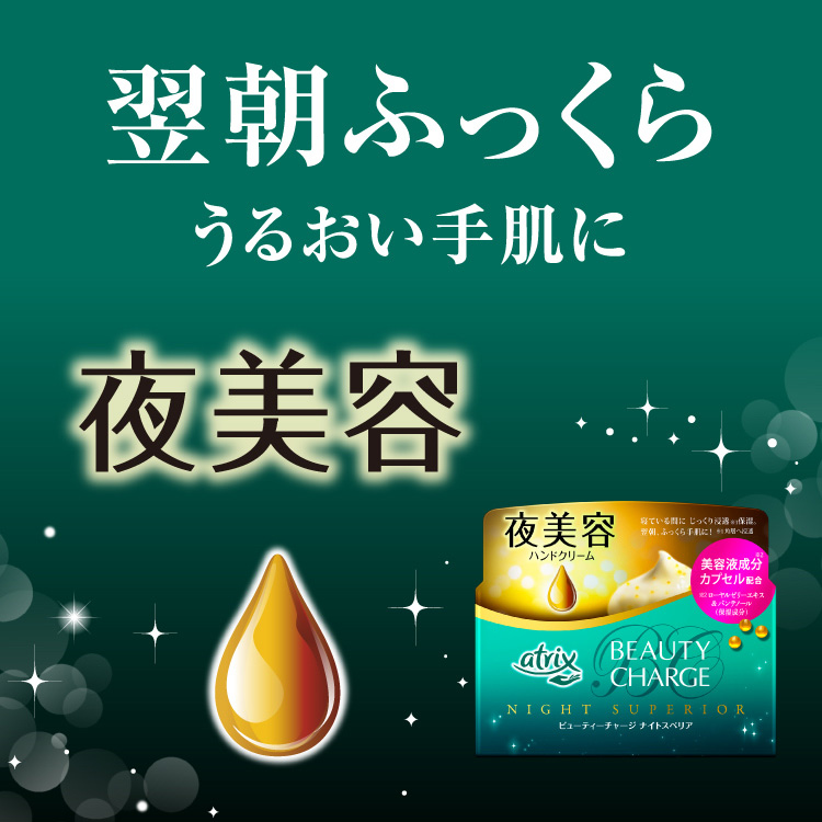 Kao（花王） アトリックス ビューティーチャージ ナイトスペリア ( 98g