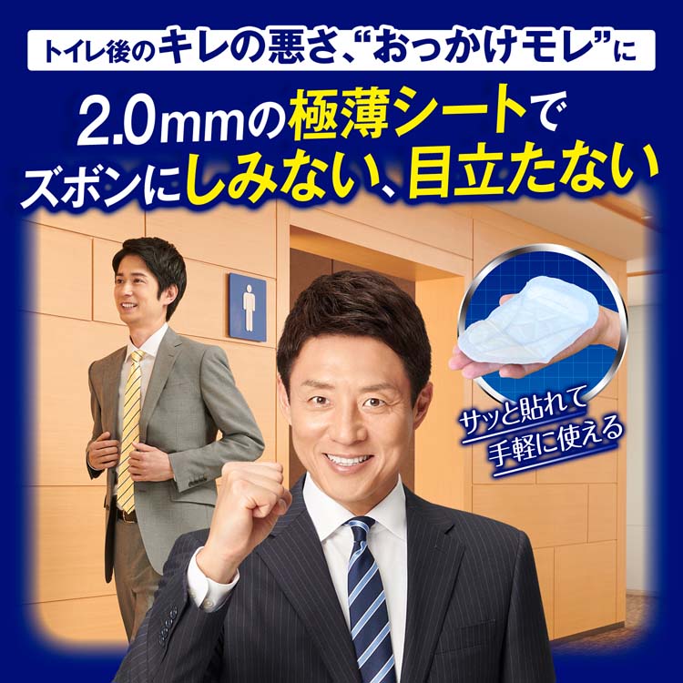 ライフリー さわやか男性用 快適シート 10cc 軽失禁パッド 16cm ( 18枚