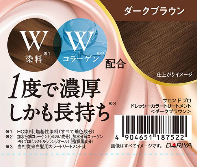 サロンドプロドレッシーカラートリートメント ダークブラウン ( 230g