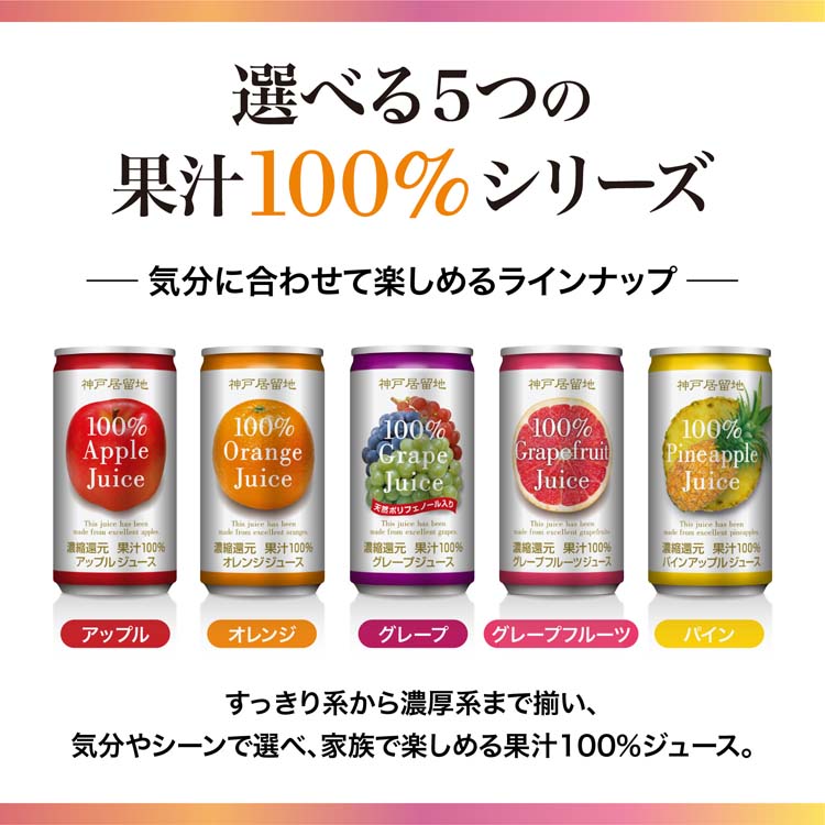 神戸居留地 オレンジ100% 缶 ( 185g*30本入 )/ : 爽快ドラッグ - 通販