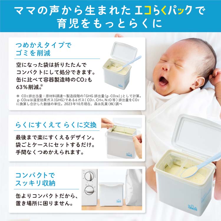 森永 はぐくみ エコらくパック つめかえ用 ( 2箱入×2セット )/ : 爽快