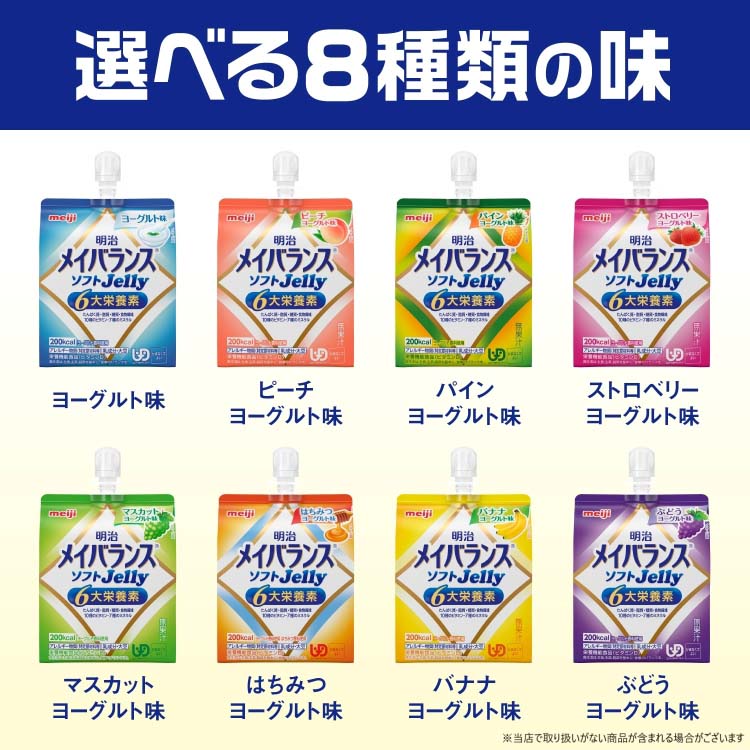 明治 メイバランス ソフト ゼリー バラエティBOX A ( 24個入×2セット(1