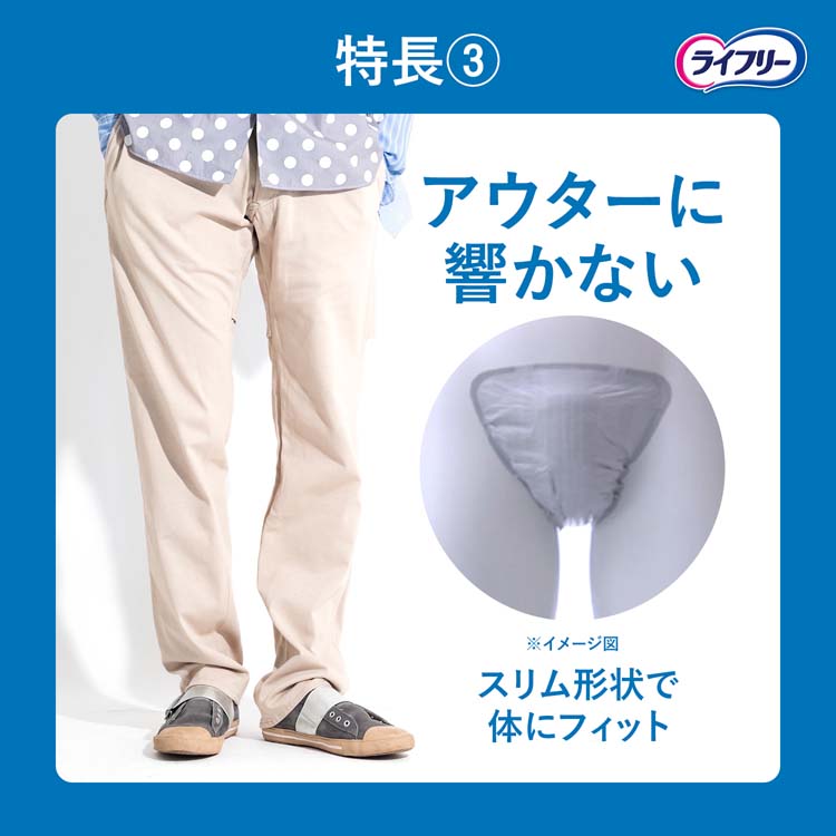 ライフリーさわやか男性用安心パッド20cc 男性用軽失禁パッド 26cm
