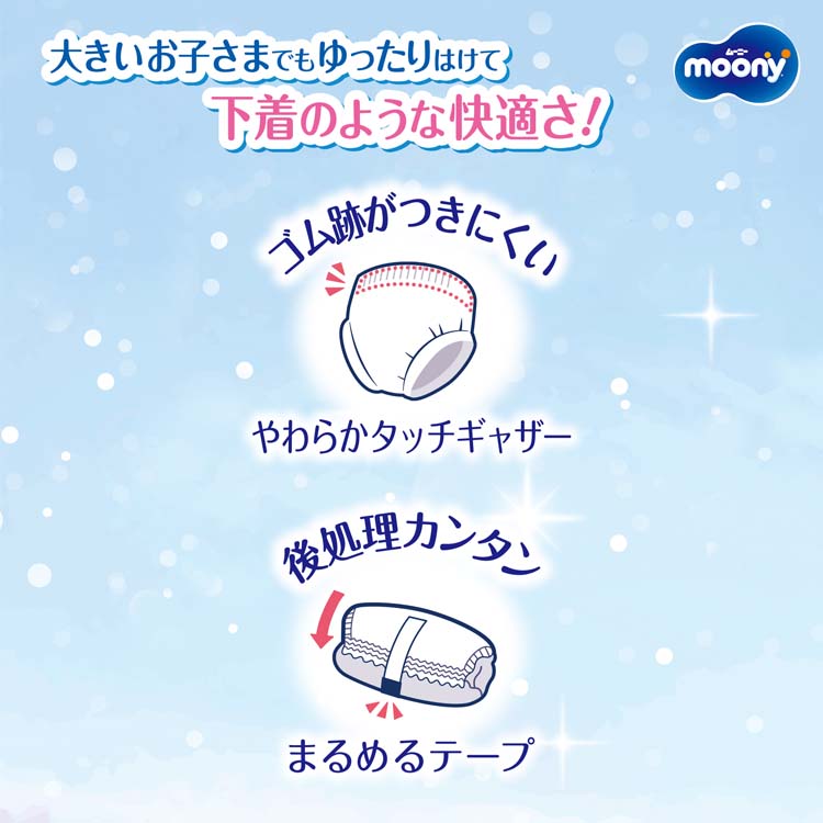 moony ムーニーマン パンツ スーパービッグ 18〜35kg 女の子 ( 14枚入
