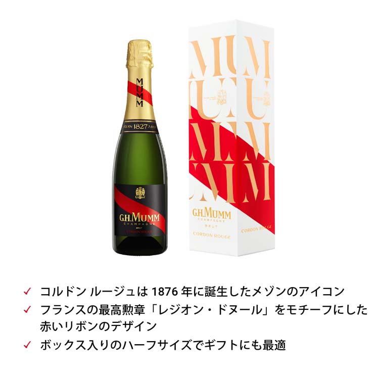 マム コルドン ルージュ ハーフボトル シャンパーニュ シャンパン 辛口