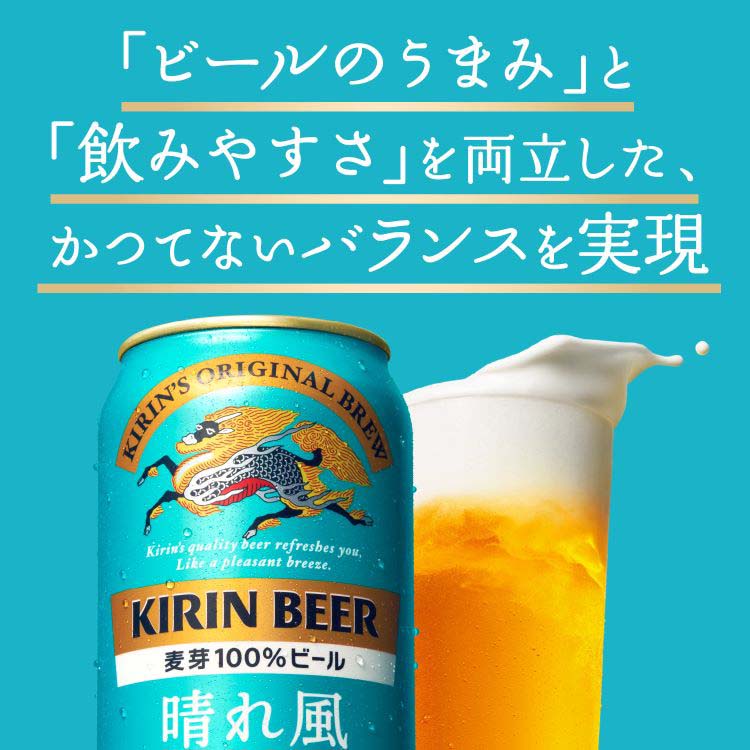 キリンビール 晴れ風 ( 350ml×24本 )/ : 爽快ドリンク専門店 - 通販