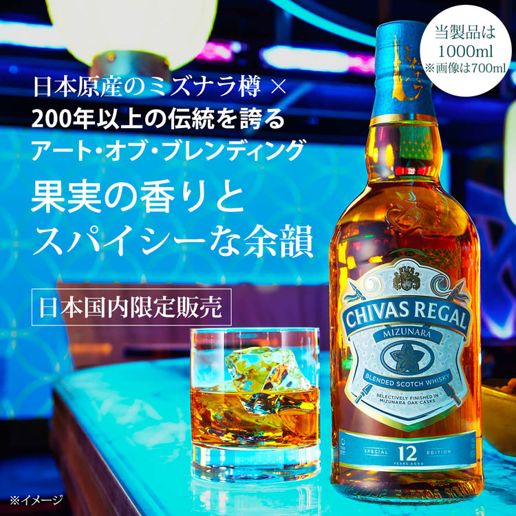 シーバスリーガル ミズナラ 12年 ブレンデッドスコッチウイスキー