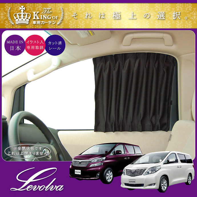 Levolva（レヴォルヴァ） アルファード ヴェルファイア 20系 フロント