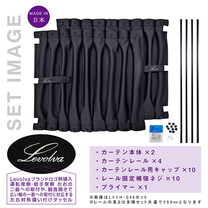 Levolva（レヴォルヴァ） 汎用サイズ別カーテンセット＜有効窓枠高さ