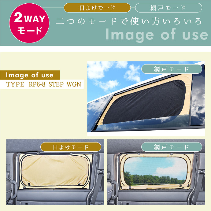 Levolva（レヴォルヴァ） ステップワゴン RP6系〜8系 2WAY網戸シェード