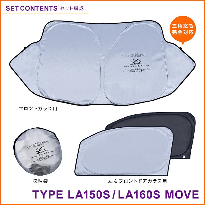 Levolva（レヴォルヴァ） ムーヴ LA150S系 LA160S系 専用 サンシェード