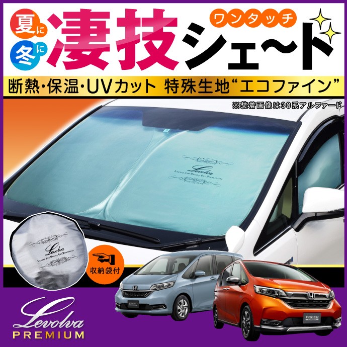 Levolva（レヴォルヴァ） フリード フリード+ GB5 GB6 GB7 GB8 専用