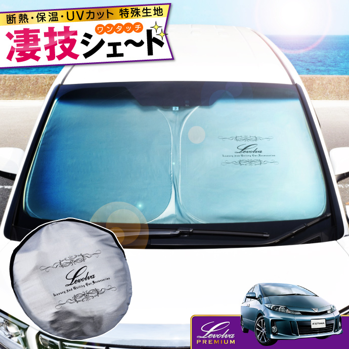 Levolva（レヴォルヴァ） エスティマ 50系 専用 サンシェード｜トヨタ