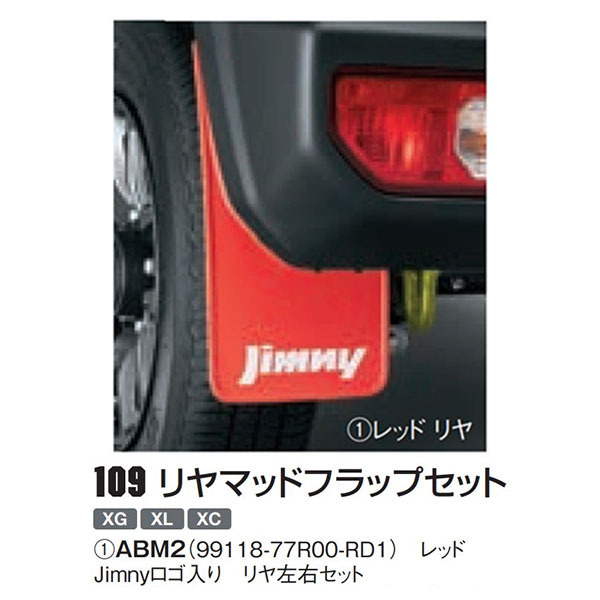 ジムニー スズキ純正品 ジムニー/jimny リヤマッドフラップセット : sp