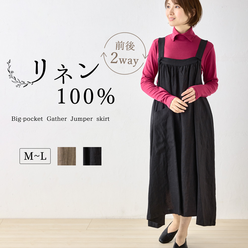 ジャンパースカート リネン ジャンスカ ワンピ ロング レディース 麻