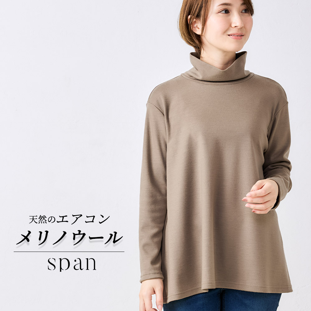 メリノウール 圧縮ウール 日本製 プルオーバー ハイネック