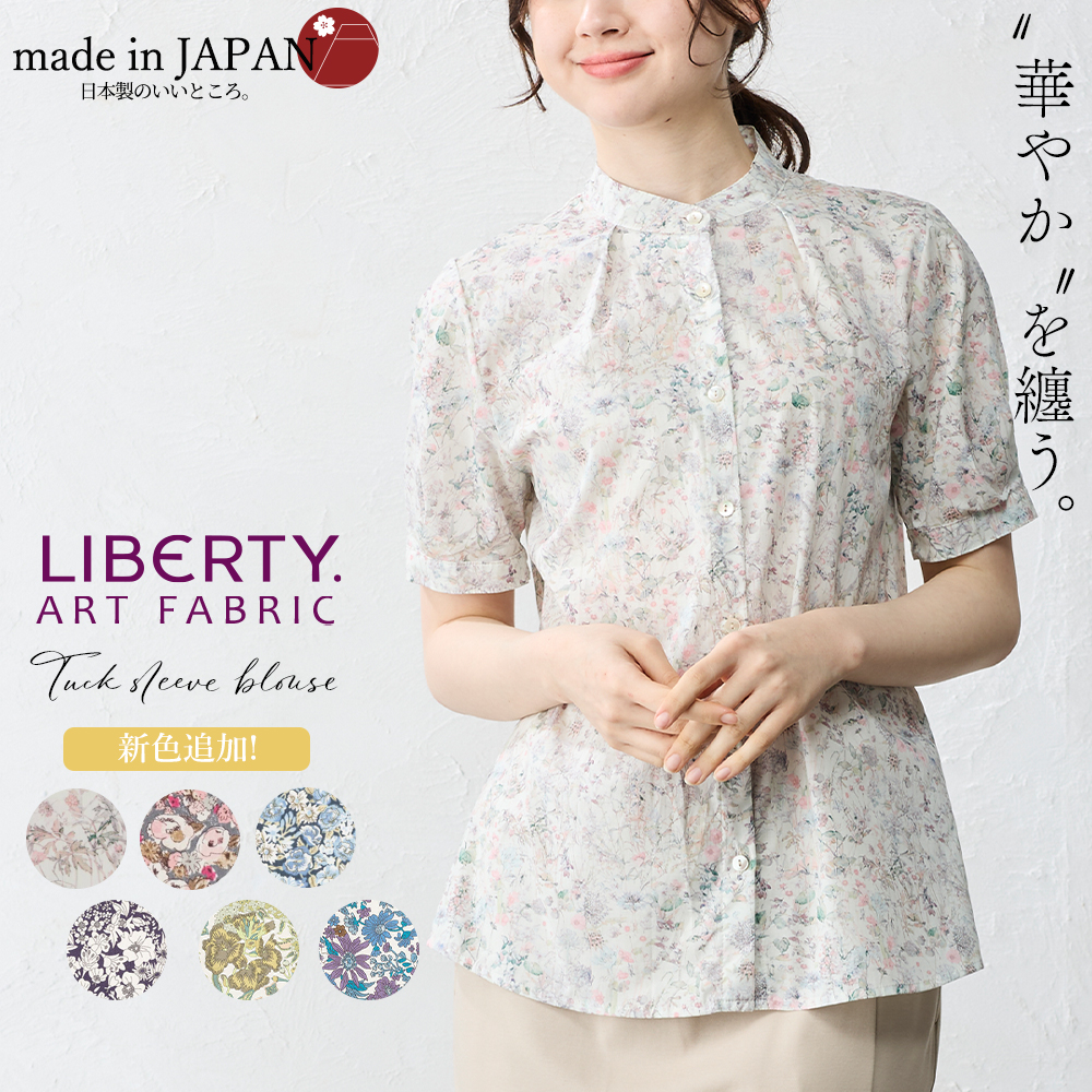 リバティ スタンド タック袖 バンドカラー 日本製 シャツ プリント 綿