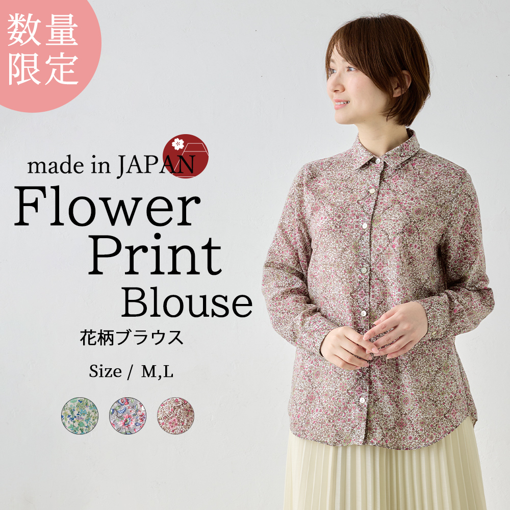 限定品】日本製 ブラウス 花柄 長袖 レディース ポリエステル100％ 春